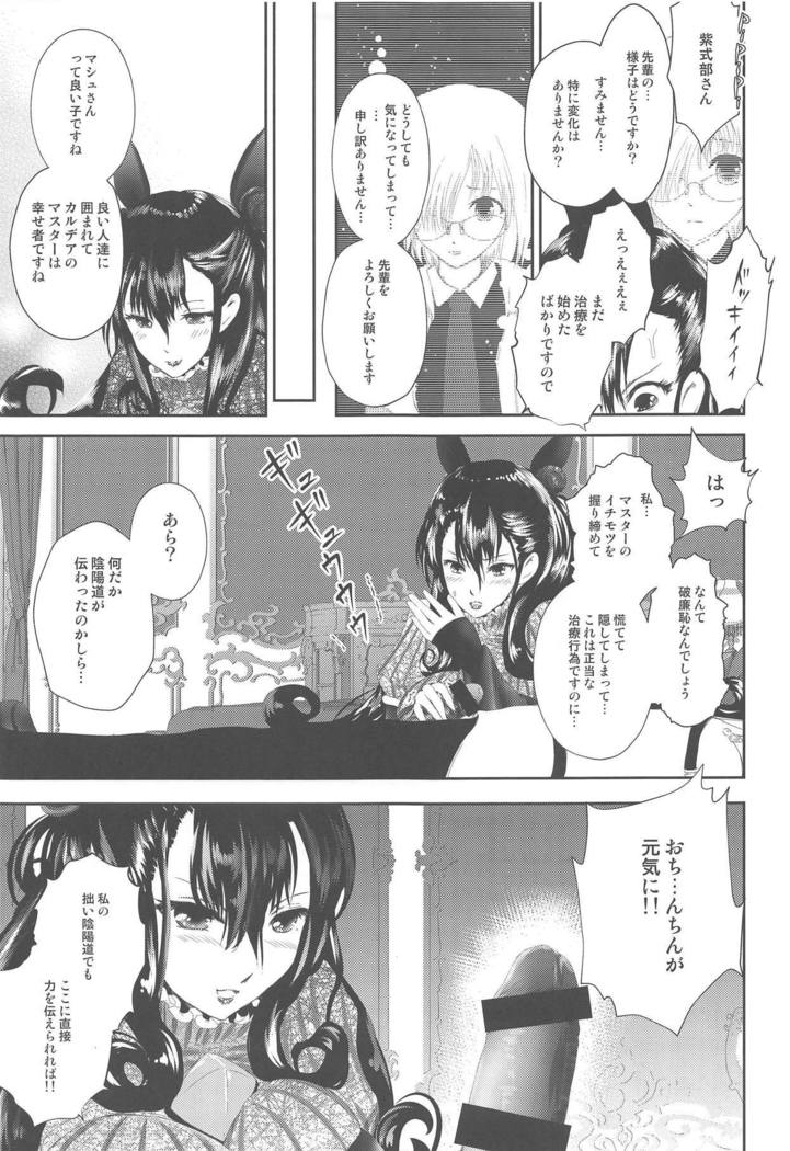 Hougu Lv.2 no Murasaki Shikibu o Guchagucha ni Okasu Hon
