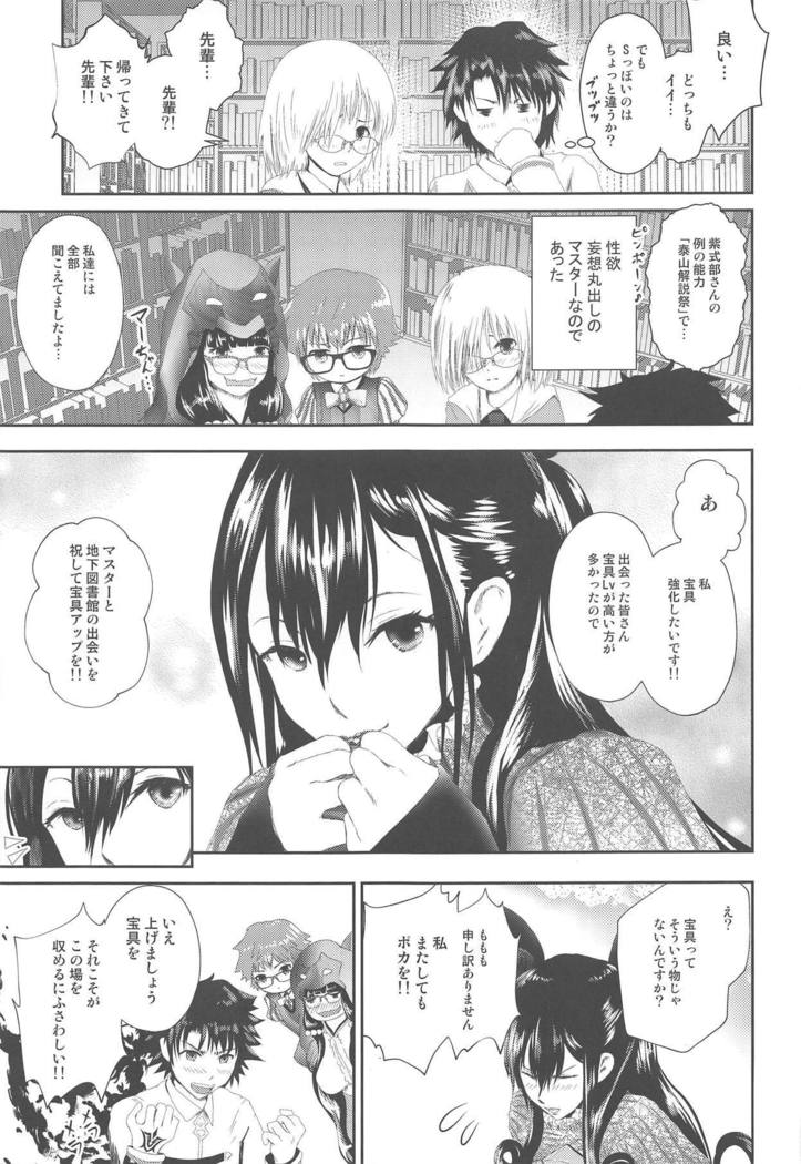 Hougu Lv.2 no Murasaki Shikibu o Guchagucha ni Okasu Hon