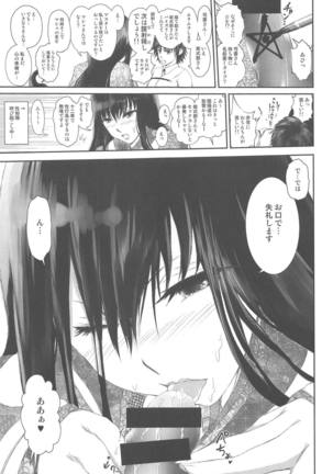 Hougu Lv.2 no Murasaki Shikibu o Guchagucha ni Okasu Hon Page #16