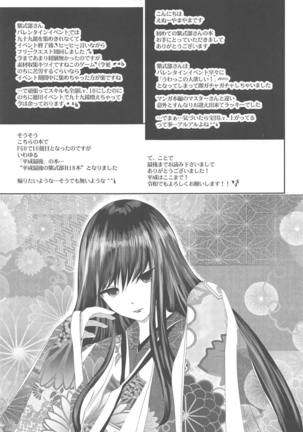 Hougu Lv.2 no Murasaki Shikibu o Guchagucha ni Okasu Hon Page #22