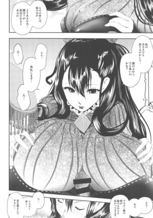 Hougu Lv.2 no Murasaki Shikibu o Guchagucha ni Okasu Hon Page #13