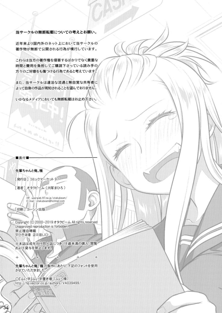 Senpai-chan to Ore. Kyoku