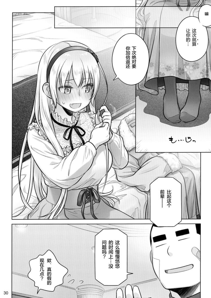 Senpai-chan to Ore. Kyoku