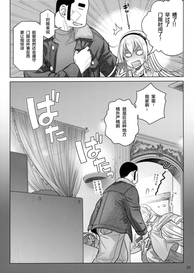Senpai-chan to Ore. Kyoku