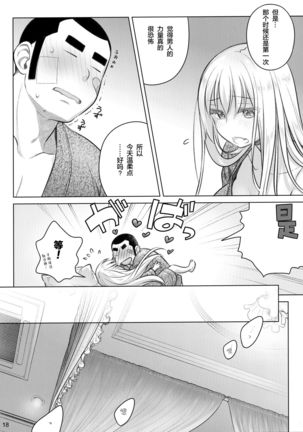 Senpai-chan to Ore. Kyoku - Page 19