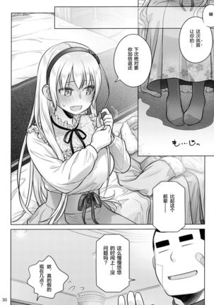 Senpai-chan to Ore. Kyoku Page #31