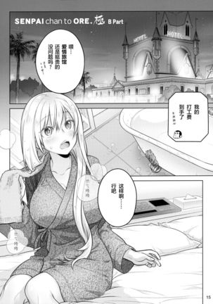 Senpai-chan to Ore. Kyoku Page #16