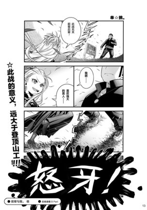 Senpai-chan to Ore. Kyoku Page #14