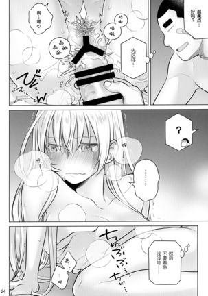 Senpai-chan to Ore. Kyoku Page #25