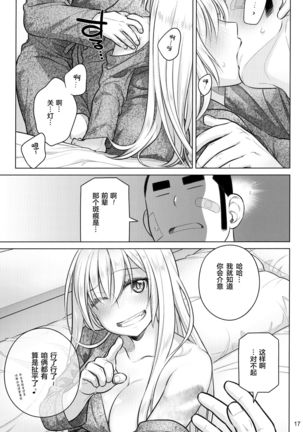 Senpai-chan to Ore. Kyoku Page #18