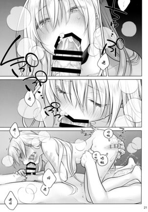 Senpai-chan to Ore. Kyoku Page #22
