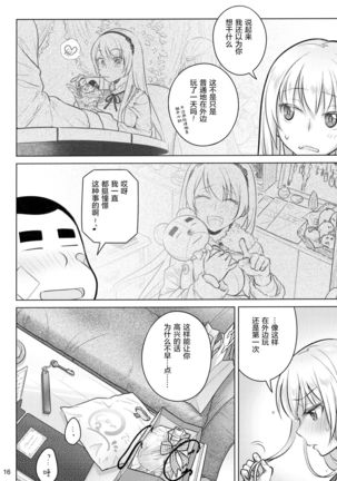 Senpai-chan to Ore. Kyoku Page #17