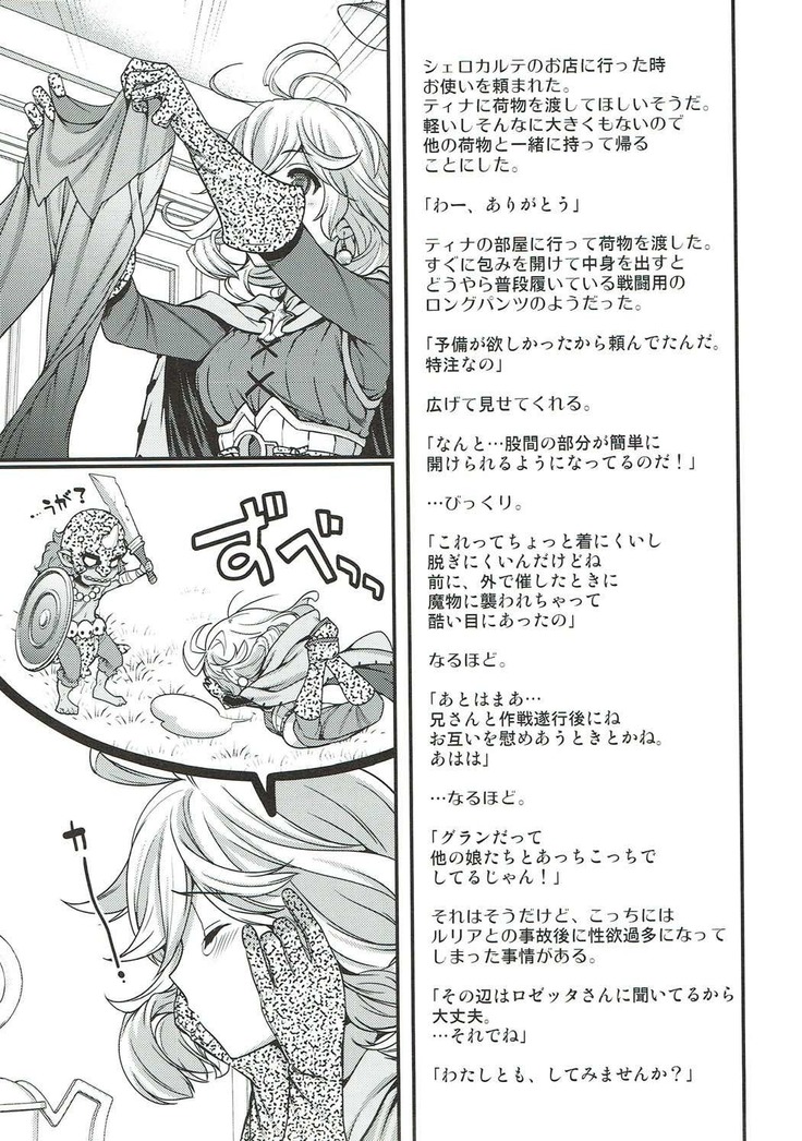 ティナのココが開閉するらしい