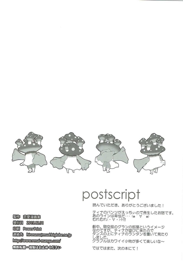 ティナのココが開閉するらしい