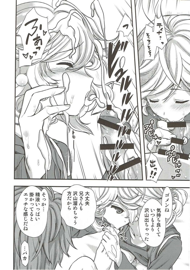 ティナのココが開閉するらしい