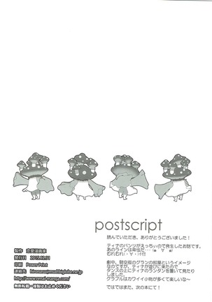 ティナのココが開閉するらしい Page #16
