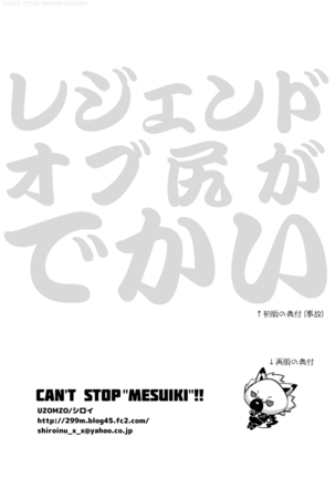 CAN'T STOP "MESUIKI"!! Page #31
