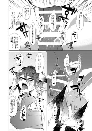 CAN'T STOP "MESUIKI"!! Page #23