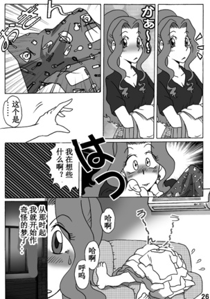 Haha o Nawa de Shibattara Page #27