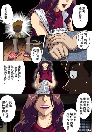 Haha o Nawa de Shibattara Page #21
