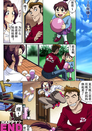 Haha o Nawa de Shibattara Page #23