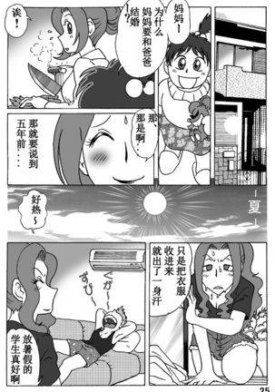 Haha o Nawa de Shibattara Page #26