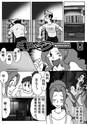 Haha o Nawa de Shibattara Page #31
