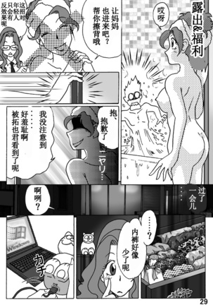 Haha o Nawa de Shibattara Page #30