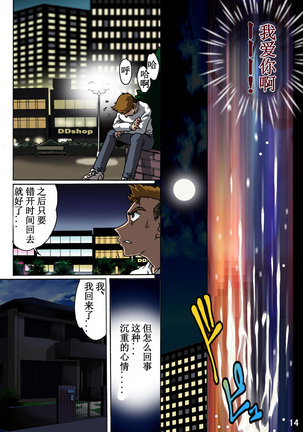 Haha o Nawa de Shibattara Page #15