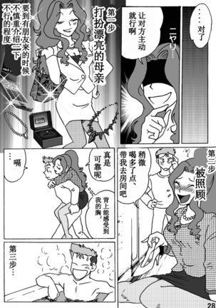 Haha o Nawa de Shibattara Page #29