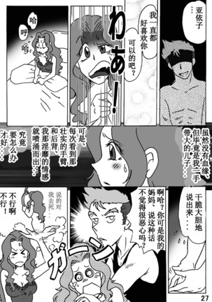 Haha o Nawa de Shibattara Page #28