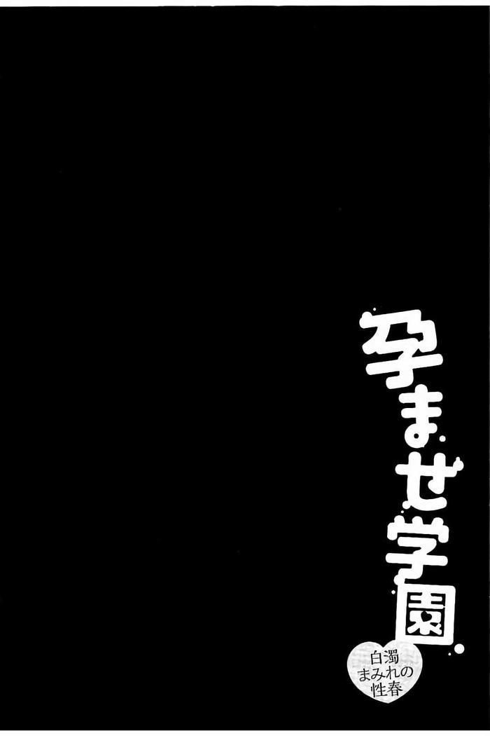Haramase Gakuen - Hakudaku Mamire no Seishun
