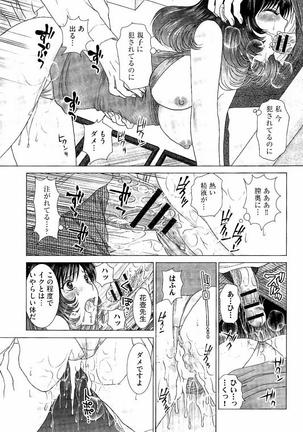 Haramase Gakuen - Hakudaku Mamire no Seishun Page #24