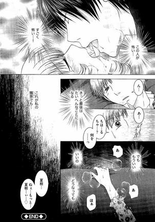 Haramase Gakuen - Hakudaku Mamire no Seishun Page #217