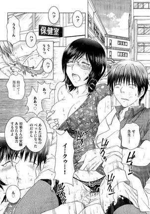 Haramase Gakuen - Hakudaku Mamire no Seishun Page #109