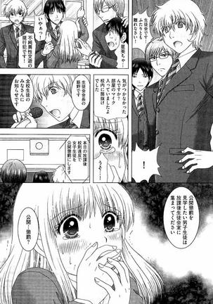 Haramase Gakuen - Hakudaku Mamire no Seishun Page #83