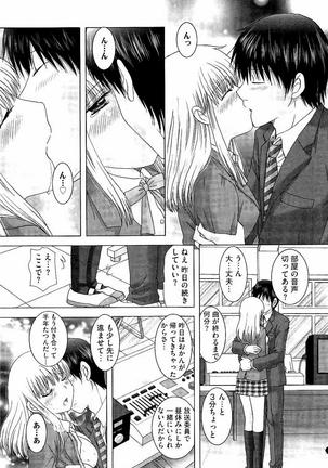 Haramase Gakuen - Hakudaku Mamire no Seishun Page #74