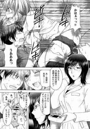 Haramase Gakuen - Hakudaku Mamire no Seishun Page #107