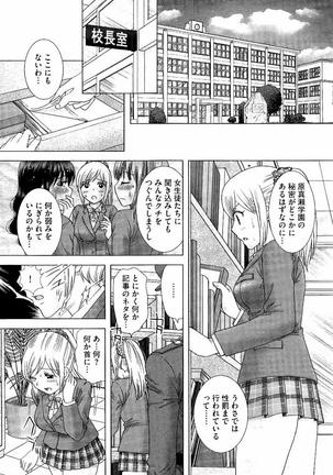 Haramase Gakuen - Hakudaku Mamire no Seishun Page #141
