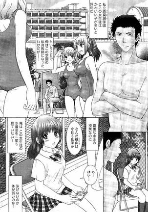Haramase Gakuen - Hakudaku Mamire no Seishun Page #5