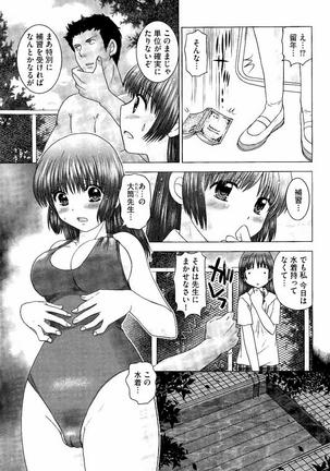 Haramase Gakuen - Hakudaku Mamire no Seishun Page #6