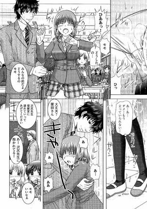 Haramase Gakuen - Hakudaku Mamire no Seishun Page #131