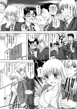 Haramase Gakuen - Hakudaku Mamire no Seishun Page #86
