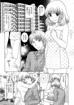 Haramase Gakuen - Hakudaku Mamire no Seishun Page #167