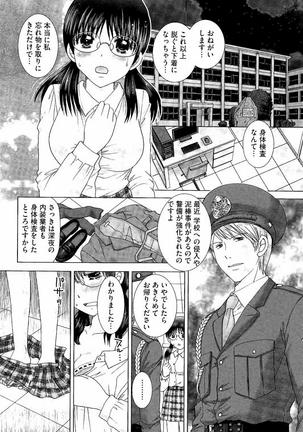 Haramase Gakuen - Hakudaku Mamire no Seishun Page #59