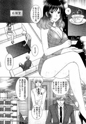 Haramase Gakuen - Hakudaku Mamire no Seishun Page #17