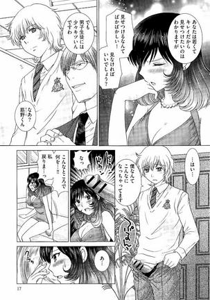 Haramase Gakuen - Hakudaku Mamire no Seishun Page #18
