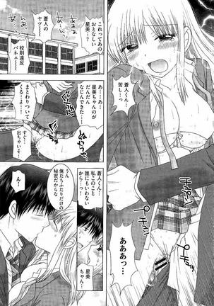 Haramase Gakuen - Hakudaku Mamire no Seishun Page #81
