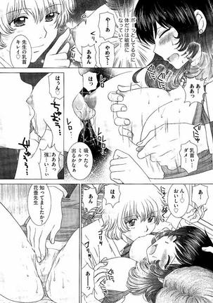 Haramase Gakuen - Hakudaku Mamire no Seishun Page #20