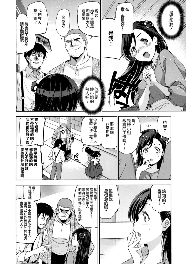 Hime-sama Otoshi - Fallen Princesses Ch. 1-3, 5-6